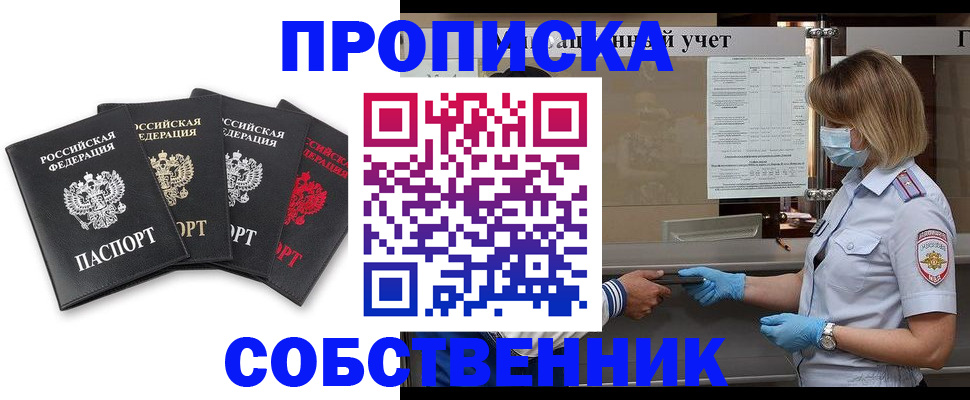 пропишу в квартире в Пермской области